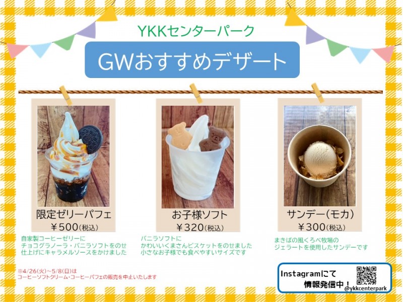 【カフェ】GW限定デザート、オリジナルクッキー販売のお知らせ(終了しました)1
